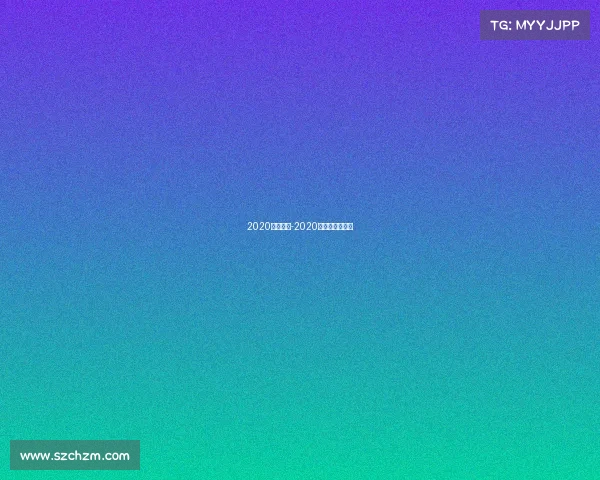 2020设计赛事-2020年设计最近比赛 2020设计赛事-2020年设计最近比赛