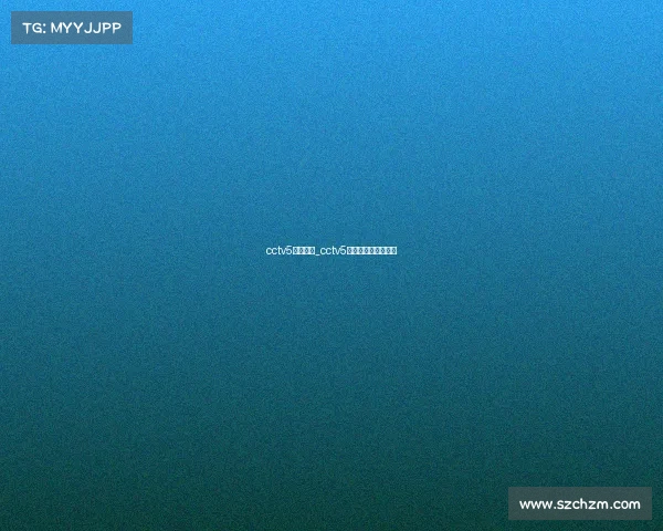 cctv5今日赛事_cctv5今日节目表直播节目 cctv5今日赛事_cctv5今日节目表直播节目