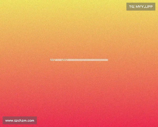 NBA赛事解读—NBA篮球赛事全方位深度解析球队战术策略球员表现评估及季后赛前景展望